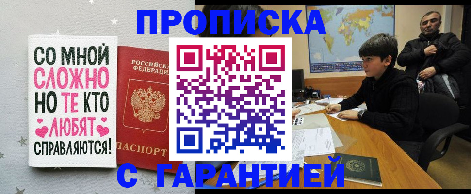 прописка для кредита в Саранске