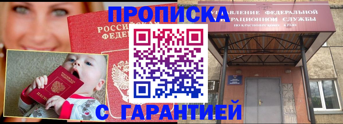 где прописаться в Саранске