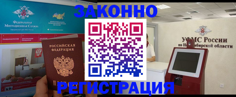 прописка иностранных граждан в Саранске