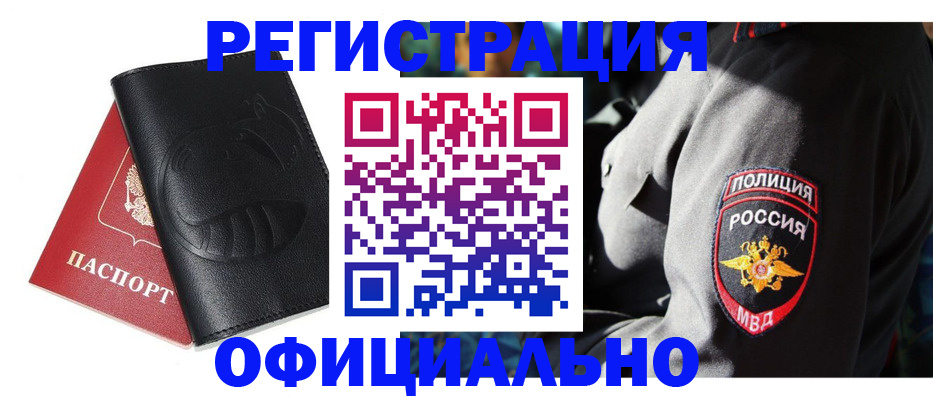 временная регистрация для школы в Саранске