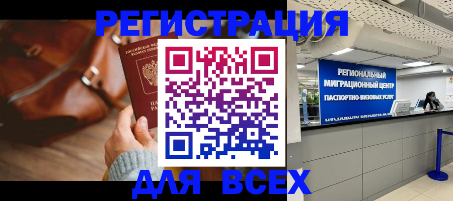 временная регистрация собственник в Саранске