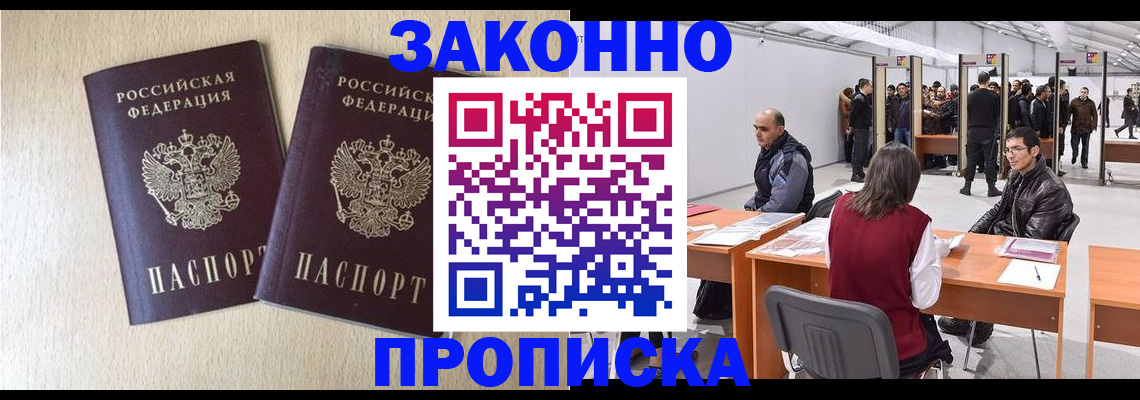 прописка регистрация в Саранске