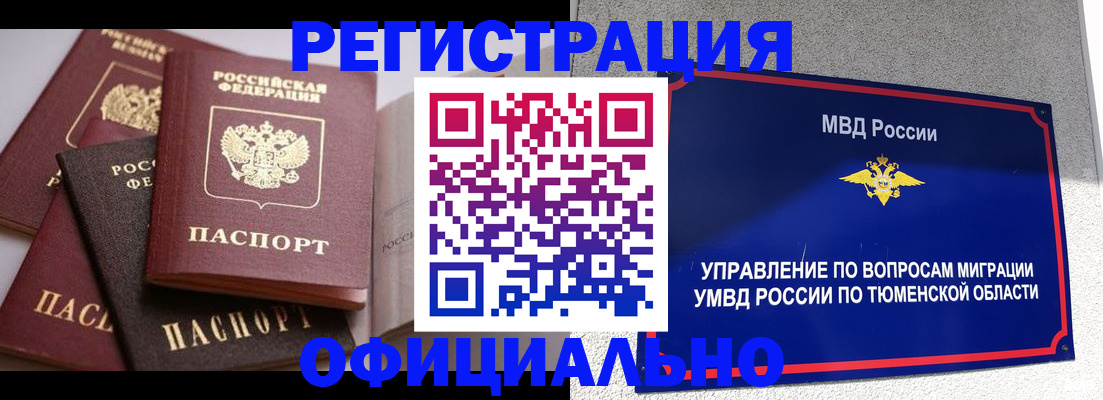 временная регистрация для всех в Саранске