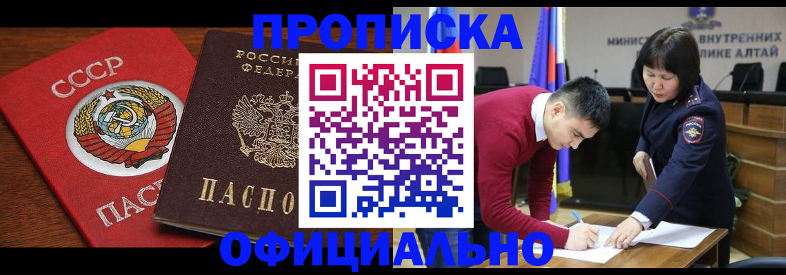 купить прописку в Саранске
